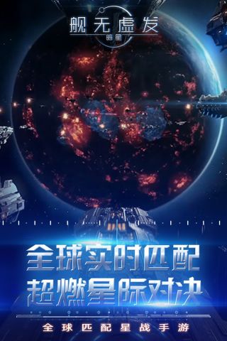 艦無虛發(fā)暗星5