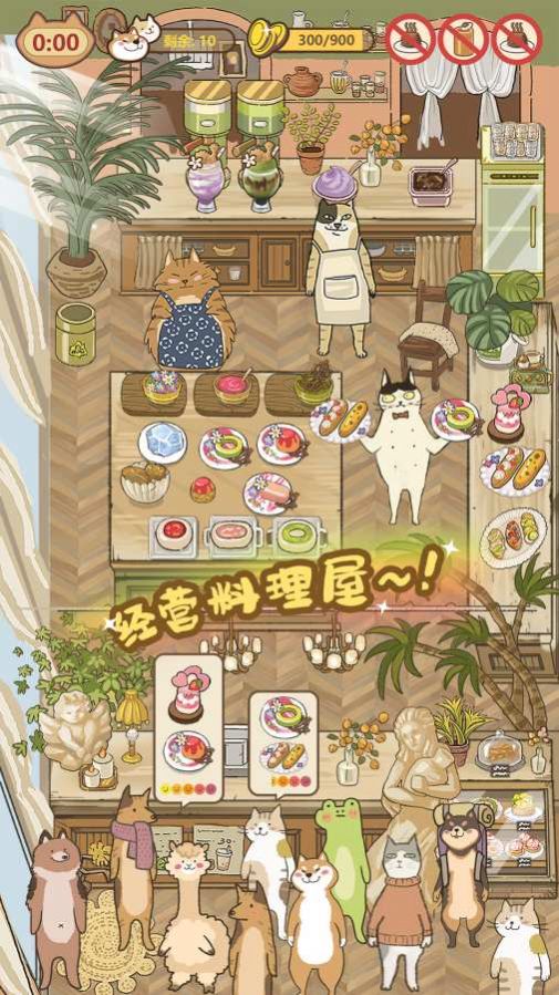 喵掌柜的料理屋4