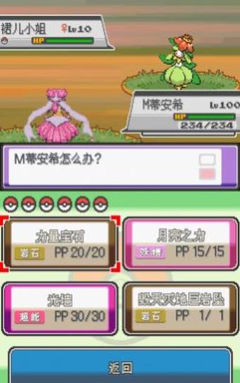 口袋妖怪金蟬脫殼2