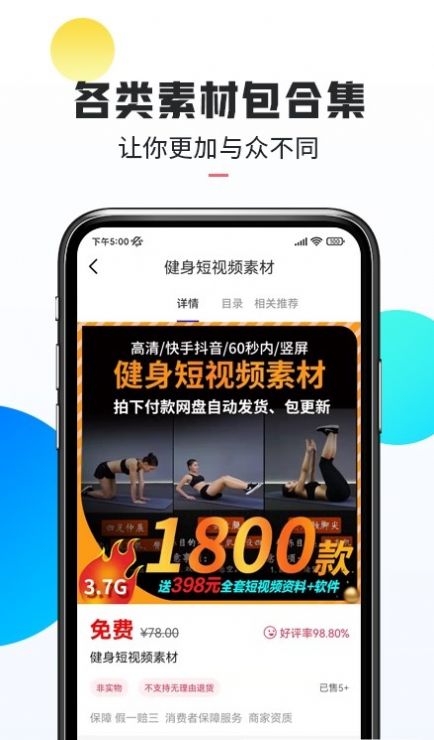 口袋熱門素材3