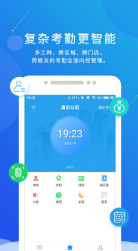 喔趣考勤(喔趣考勤在線登錄)V1.9.14 安卓中文版3