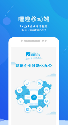 喔趣考勤(喔趣考勤在線登錄)V1.9.14 安卓中文版5