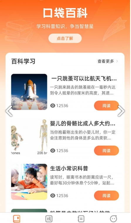 口袋智慧星2