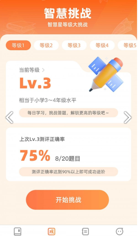 口袋智慧星3