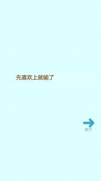 喜歡上你就輸了中文版1
