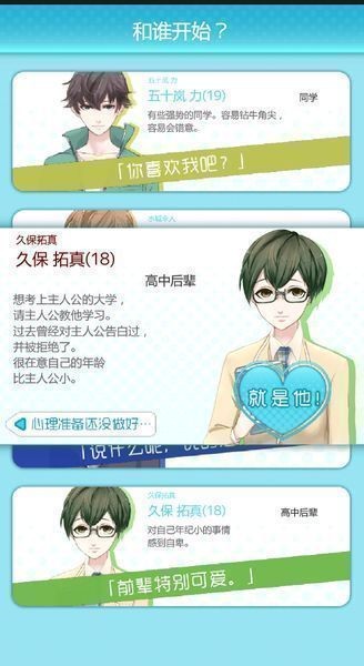 喜歡上你就輸了中文版3