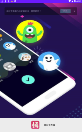 嗨玩變聲器(無痕變音)V1.2 安卓最新版1