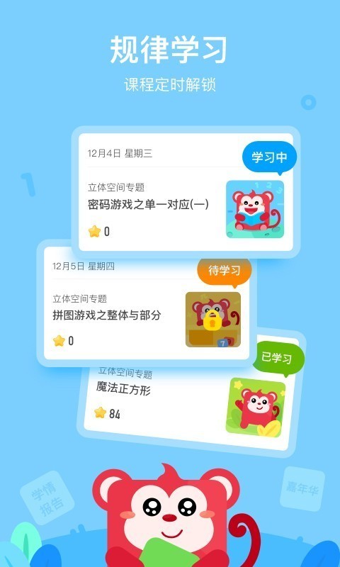 火花AI課蘋果版3