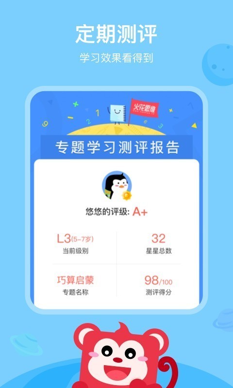 火花AI課蘋果版4