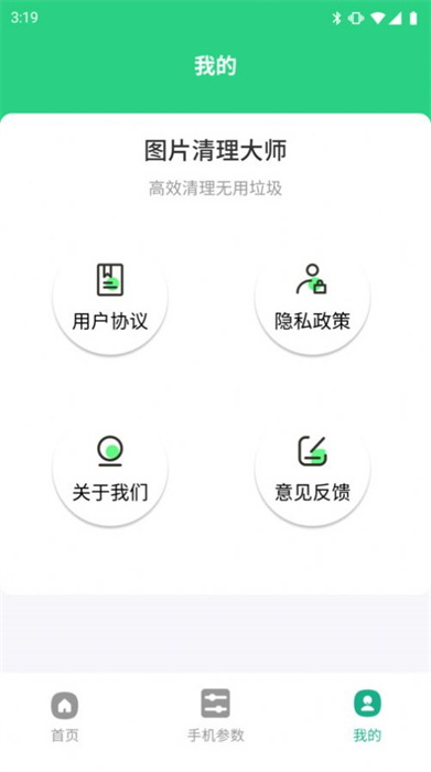 圖片清理大師2