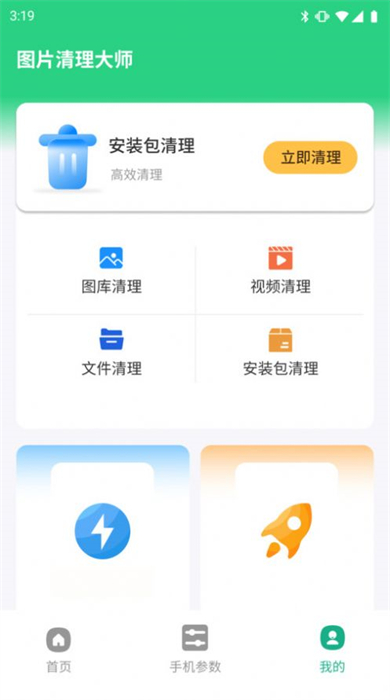 圖片清理大師3