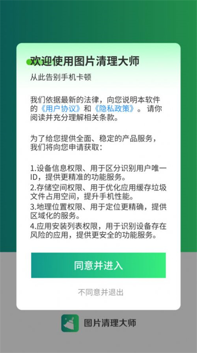 圖片清理大師4
