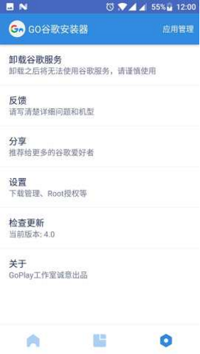 Go谷歌安裝器小米專版(go谷歌安裝器小米專版免root)V4.9.3 安卓免最新版2