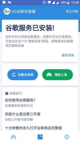 Go谷歌安裝器小米專版(go谷歌安裝器小米專版免root)V4.9.3 安卓免最新版3