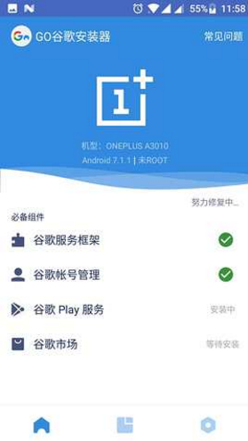 Go谷歌安裝器小米專版(go谷歌安裝器小米專版免root)V4.9.3 安卓免最新版4