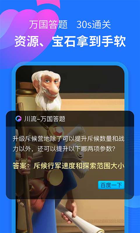 川流答題器3