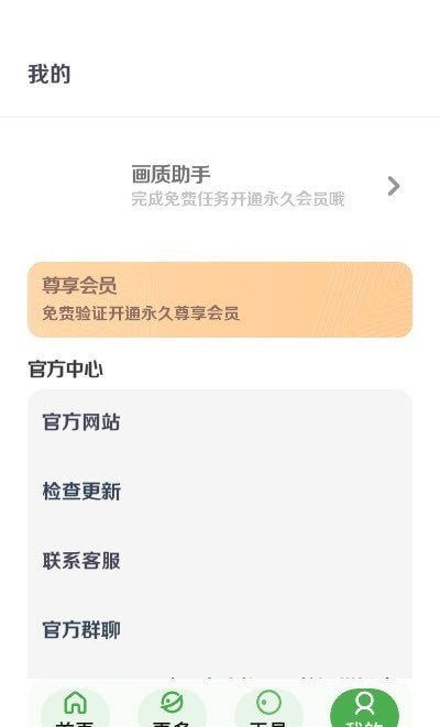 工具箱畫質(zhì)助手1