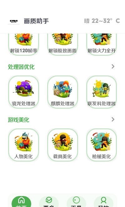 工具箱畫質(zhì)助手2