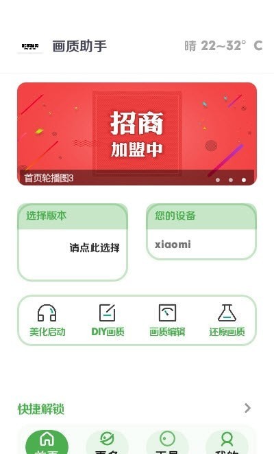 工具箱畫質(zhì)助手3