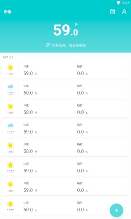 嘟嘟體重儀2