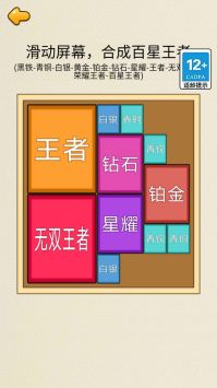 合成王者3