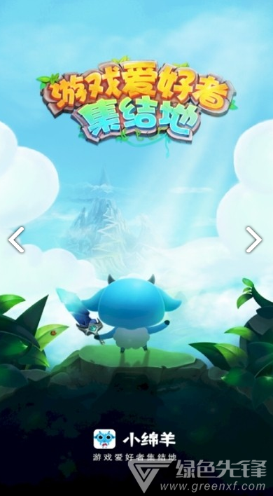 小綿羊游戲平臺(小綿羊游戲平臺誅仙手游)V3.7.10 安卓免費版2