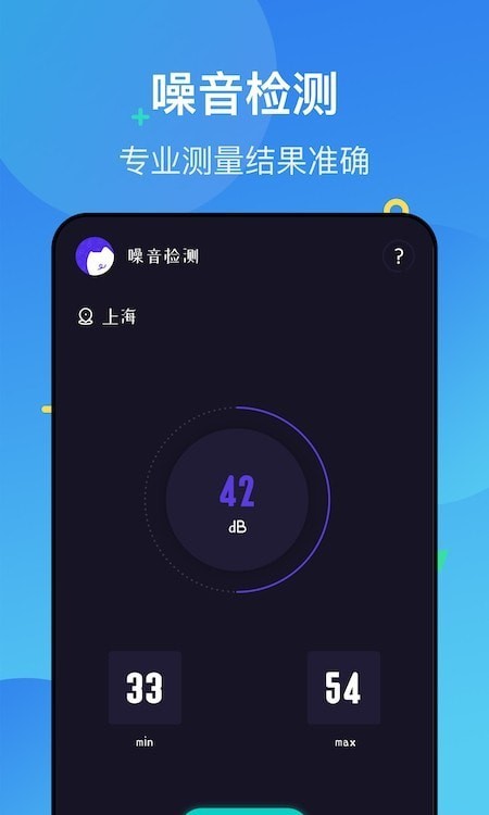 噪聲分貝檢測儀1