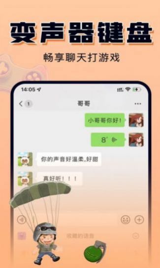 嗨玩實(shí)時(shí)變聲器1