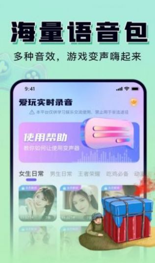 嗨玩實(shí)時(shí)變聲器2
