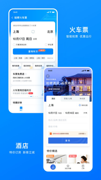哈啰出行最新版3