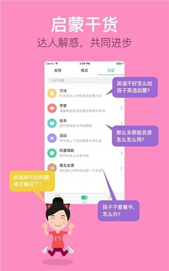 嘰里呱啦APP1