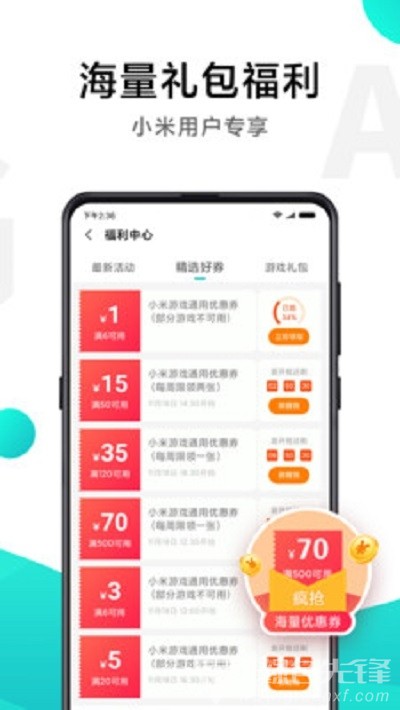 小米快游戲(游戲資訊社區(qū))V1.1.30 安卓最新版2