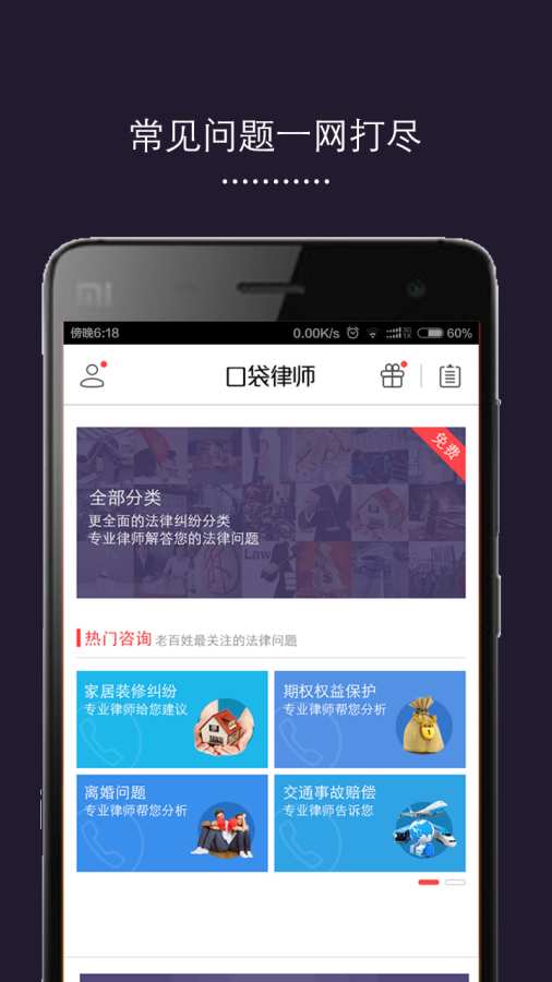 口袋律師3