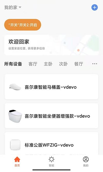 喜爾康智能家居2