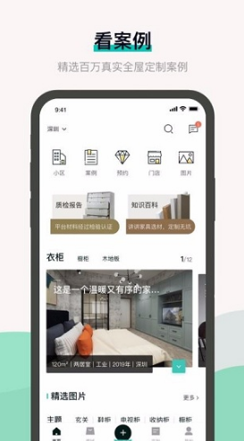 布偶宅筑(布偶宅筑家居定制)V2.3.1 安卓手機(jī)版1