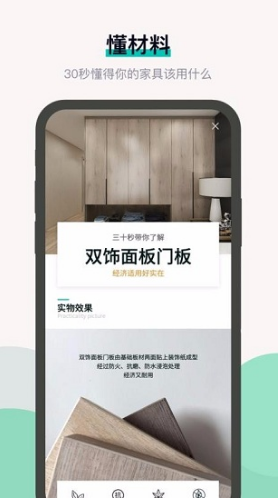 布偶宅筑(布偶宅筑家居定制)V2.3.1 安卓手機(jī)版2