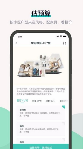 布偶宅筑(布偶宅筑家居定制)V2.3.1 安卓手機(jī)版3