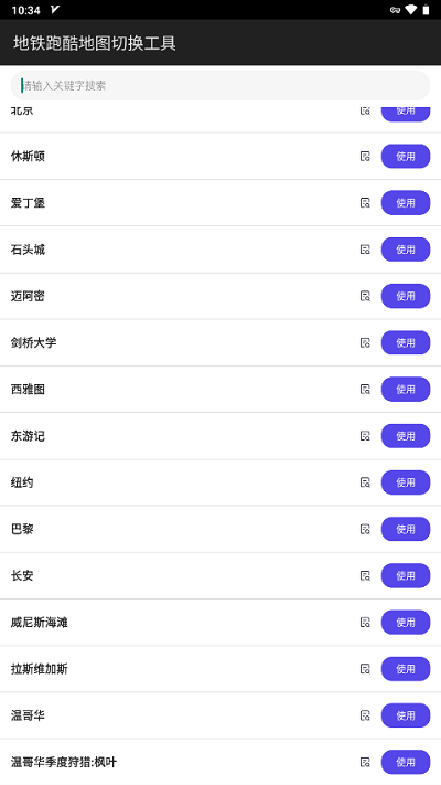 地鐵跑酷地圖切換器工具2