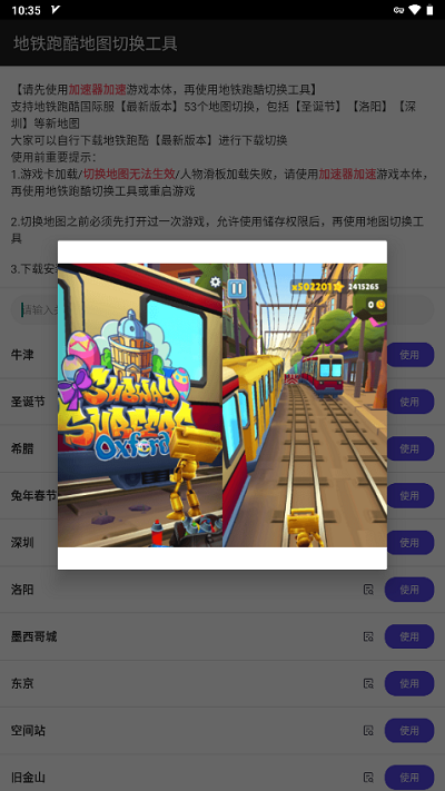 地鐵跑酷地圖切換器工具3