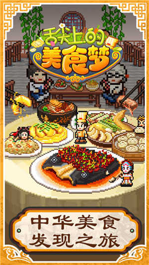 舌尖上的美食夢折相思版3