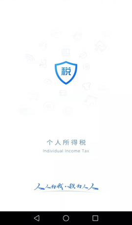 國家個稅（個人所得稅）1
