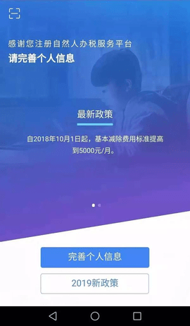 國家個稅（個人所得稅）2