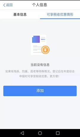 國家個稅（個人所得稅）3