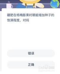 硼肥在楊梅膨果期能增加種子飽滿度嗎