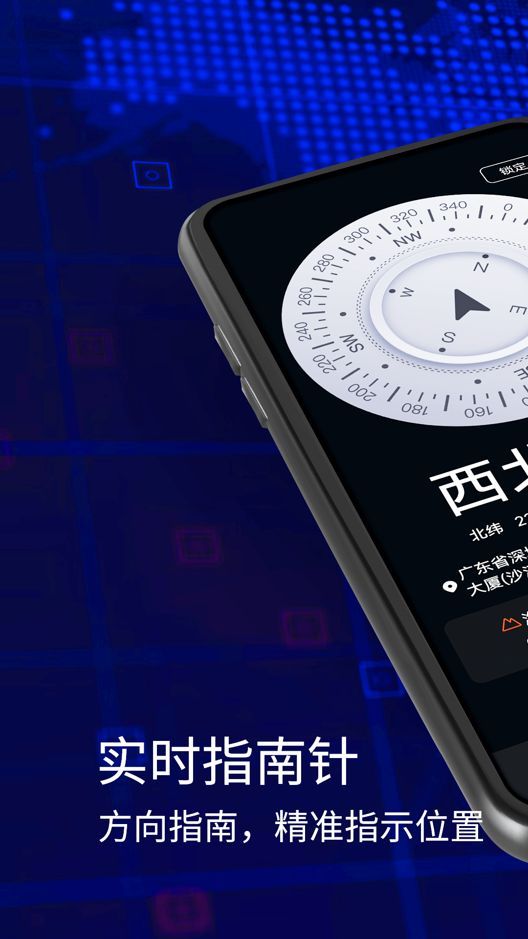 GPS指北針2