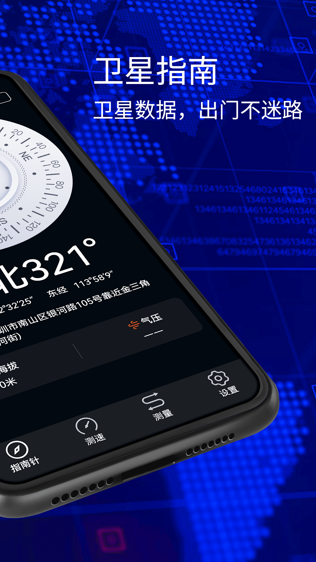 GPS指北針3
