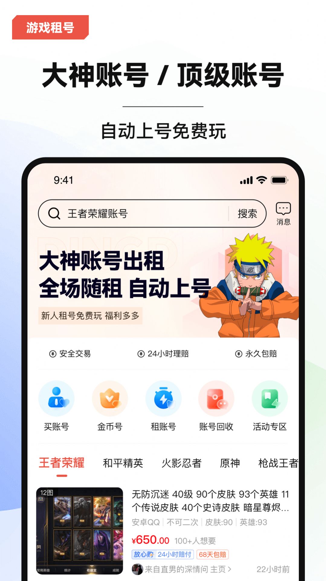 叮當(dāng)游戲交易平臺(tái)2