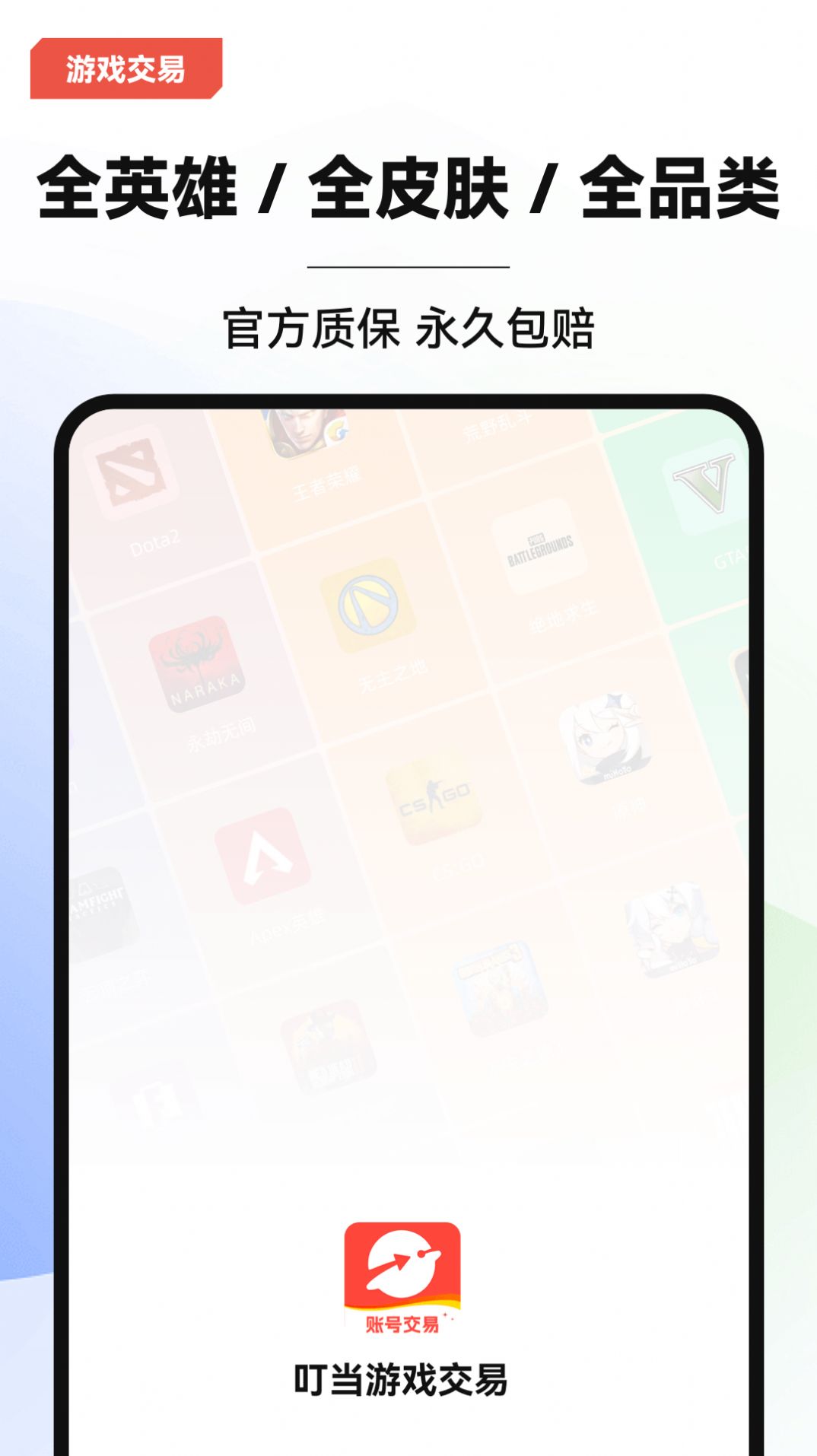 叮當(dāng)游戲交易平臺(tái)3