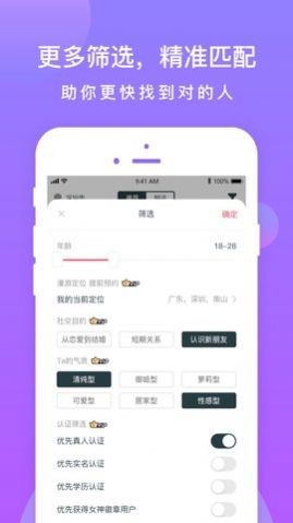 同城探陌聊天2