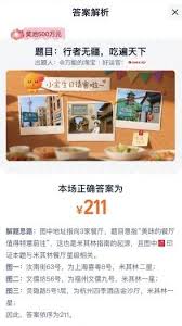 淘寶行者無疆吃遍天下答案是什么